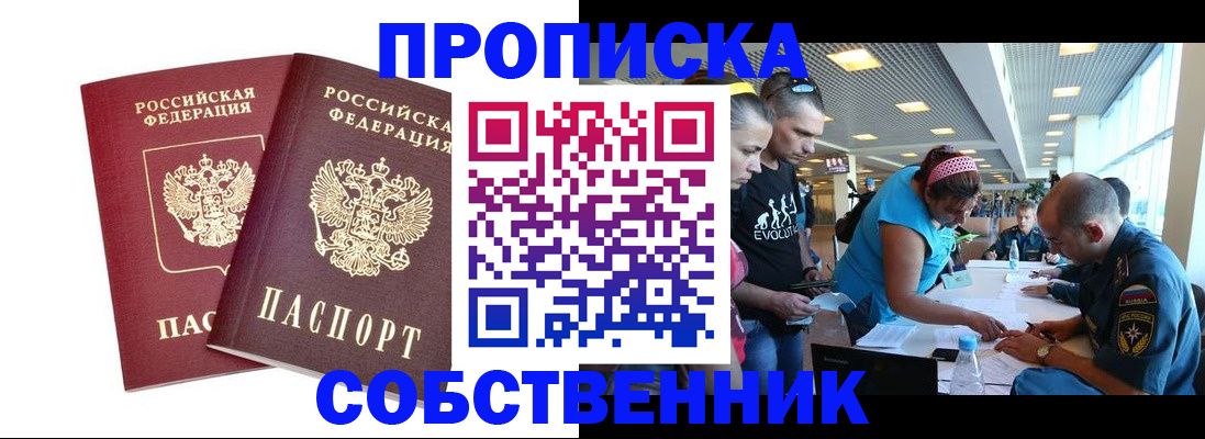 купить прописку в Острове